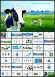 牛奶公司农产品乳制品PPT