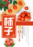 柿子