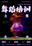 舞蹈培训