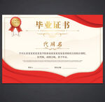 毕业证书