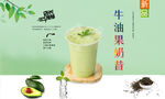 牛油果奶昔