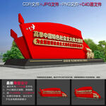 党建雕塑