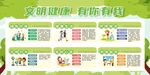 文明健康 有你有我