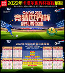 2022世界杯
