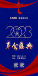 2023年会背景 兔年海报