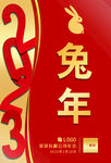 2023兔年海报 新年元旦图片