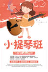 小提琴