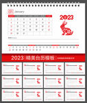 2023兔年日历