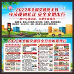 交通安全日