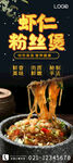 虾仁粉丝煲