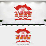 伟大建党精神
