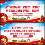 新时代枫桥经验