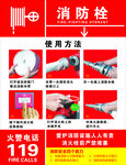 消防栓