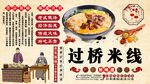 过桥米线