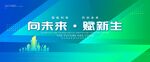 绿色渐变会议主视觉背景板