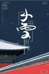 小雪海报