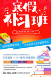 寒假班