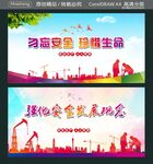 强化安全发展观念 勿忘安全 