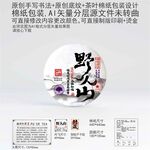 野人山云南普洱茶叶棉纸包装设计