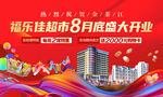地产开业桁架
