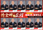 抢工长 监理形象墙