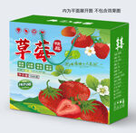 草莓包装盒设计