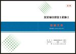 标书封面