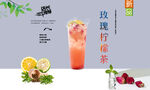 玫瑰柠檬茶 