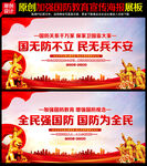 国防标语