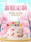 蛋糕定制优惠活动海报