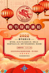 2023兔年 新年放假通知