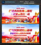 民族团结