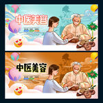 中医美容