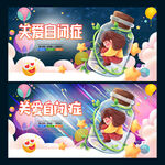 关爱自闭症