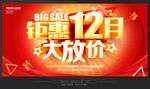 钜惠12月