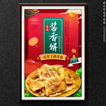 酱香饼