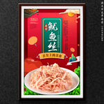 鱿鱼丝