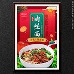 肉丝面