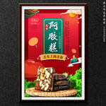 阿胶糕