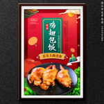 鸡翅包饭