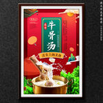 牛骨汤
