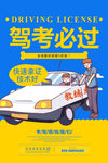 驾校招生