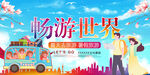旅游