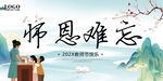 师恩难忘