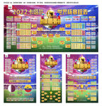2022世界杯赛程表展架