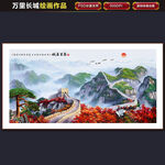长城