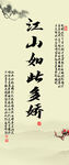 江山如此多娇