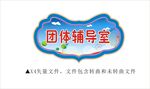 团体辅导室 门牌