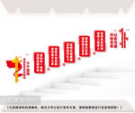 党的十个坚持楼道文化墙图片