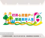 心理健康文化墙图片